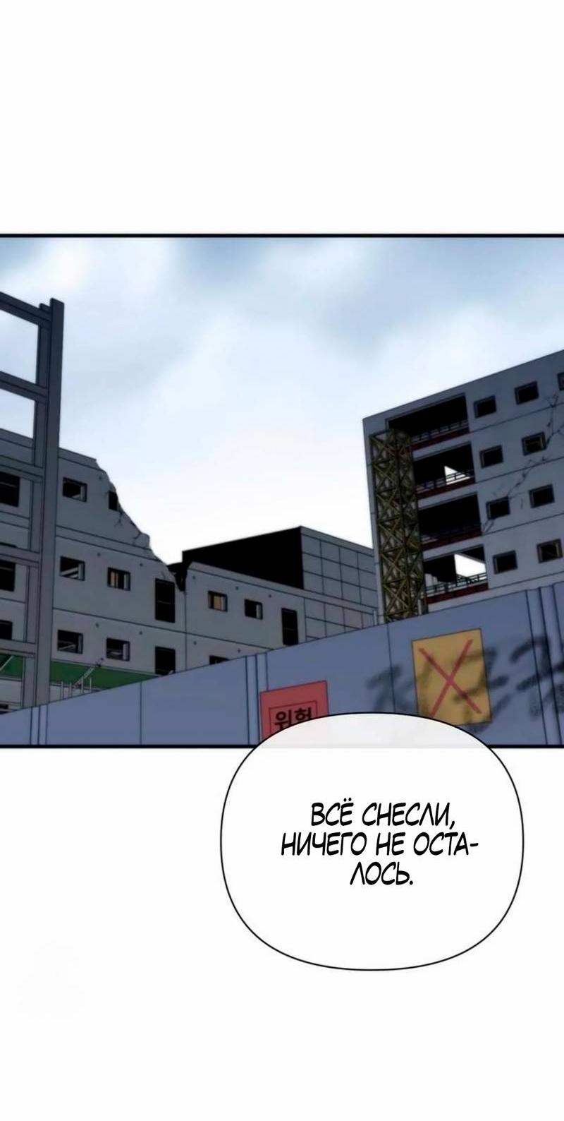 Манга Три-восемь - Глава 28 Страница 33