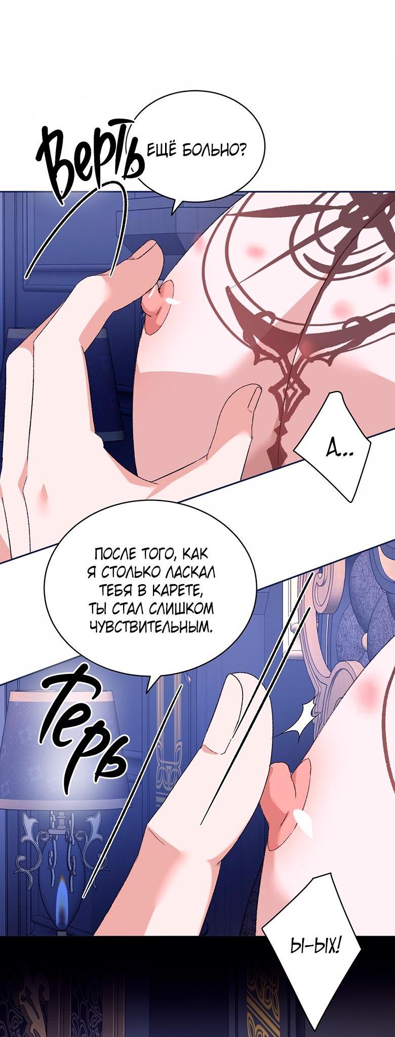 Манга Веспер - Глава 26 Страница 51