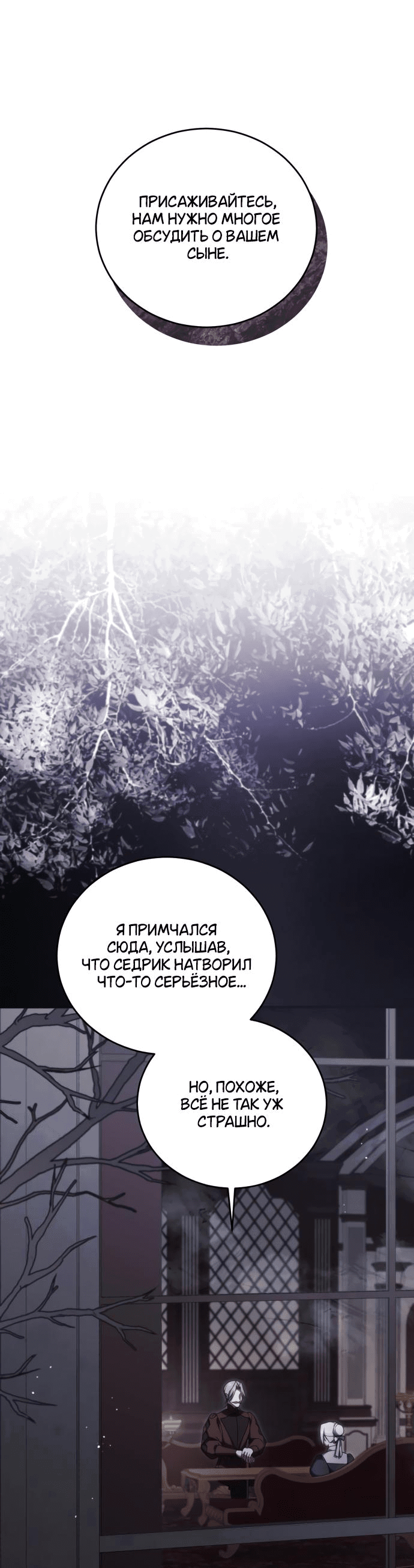 Манга Я мертва, так почему ты одержим мной? - Глава 15 Страница 37