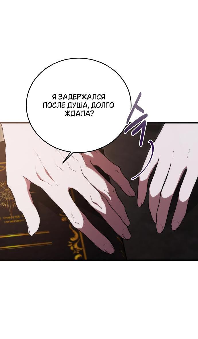 Манга Я мертва, так почему ты одержим мной? - Глава 10 Страница 23