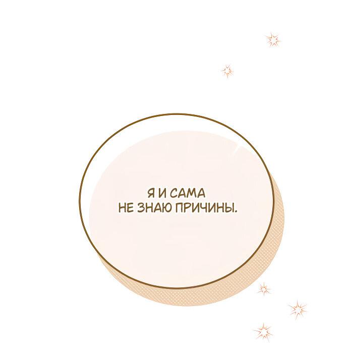 Манга Я мертва, так почему ты одержим мной? - Глава 9 Страница 42