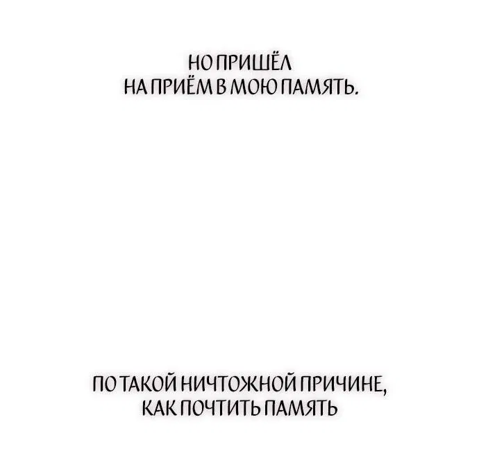 Манга Я мертва, так почему ты одержим мной? - Глава 4 Страница 75