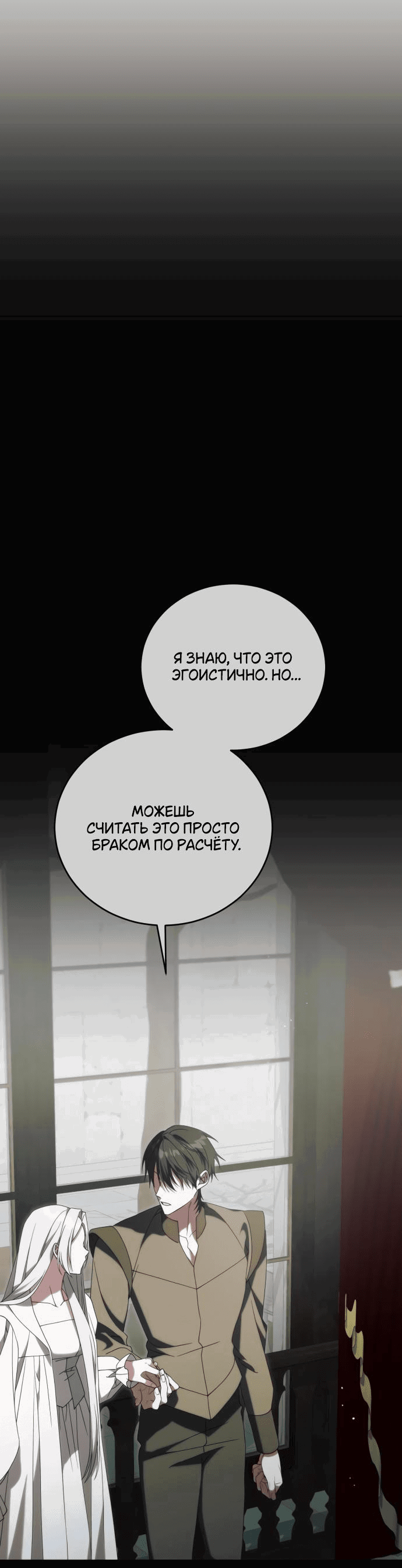Манга Я мертва, так почему ты одержим мной? - Глава 31 Страница 30