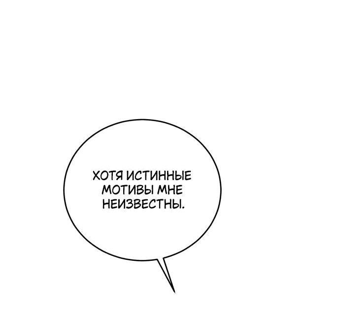 Манга Я мертва, так почему ты одержим мной? - Глава 30 Страница 48