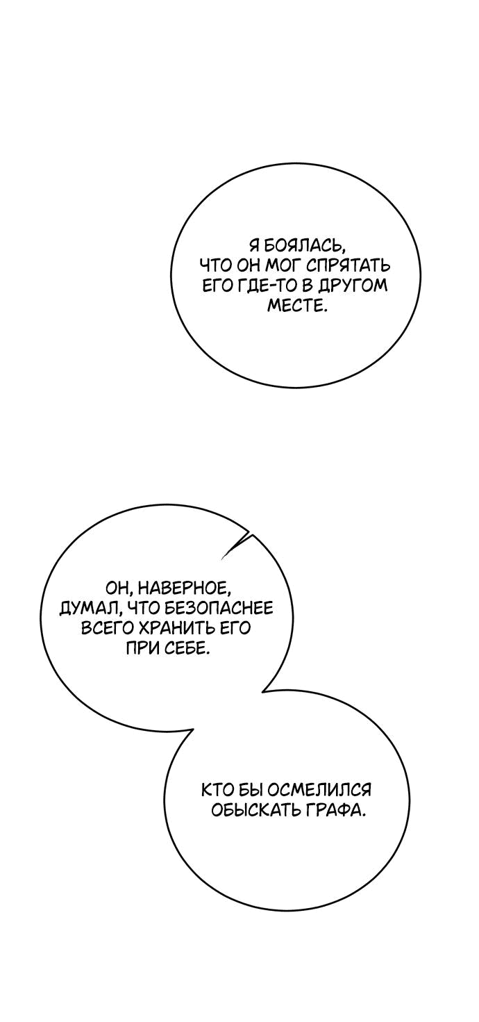 Манга Я мертва, так почему ты одержим мной? - Глава 30 Страница 41