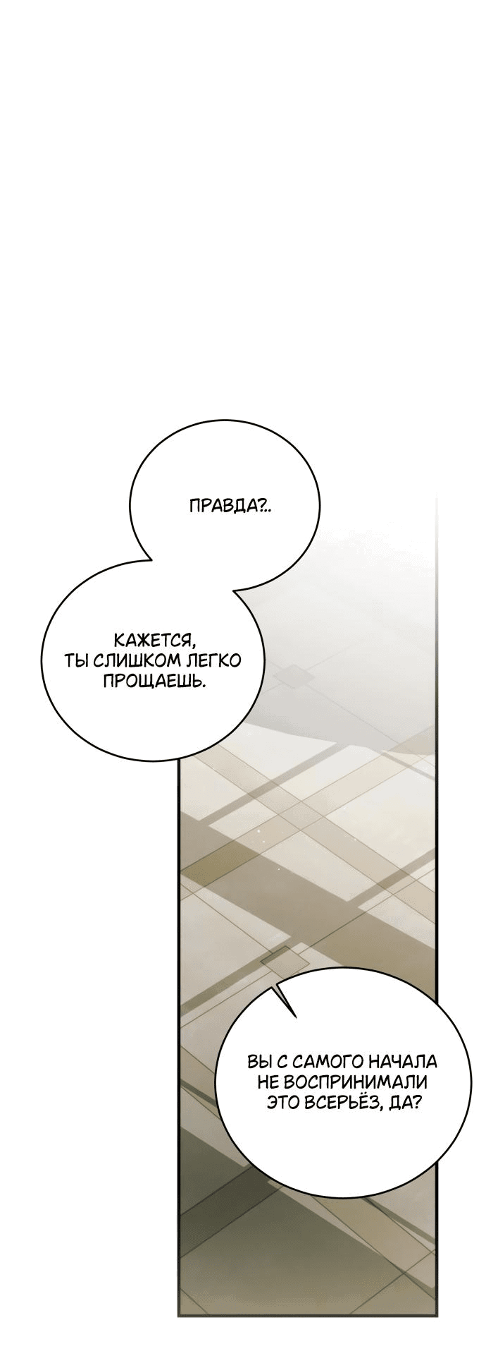 Манга Я мертва, так почему ты одержим мной? - Глава 30 Страница 74