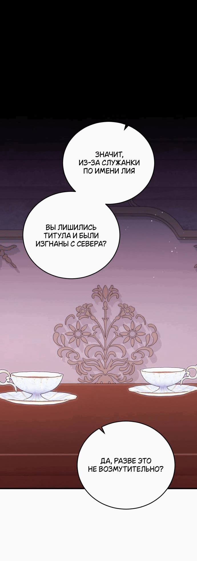 Манга Я мертва, так почему ты одержим мной? - Глава 29 Страница 59