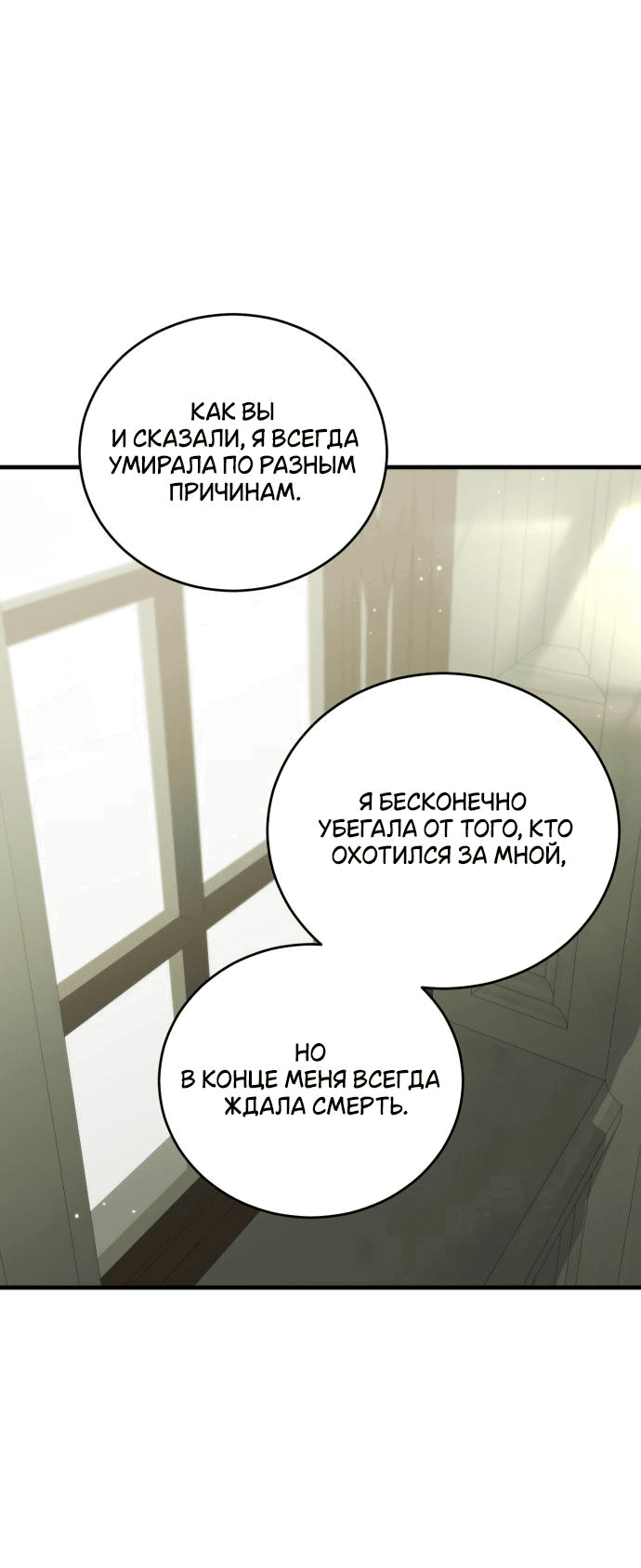 Манга Я мертва, так почему ты одержим мной? - Глава 29 Страница 6