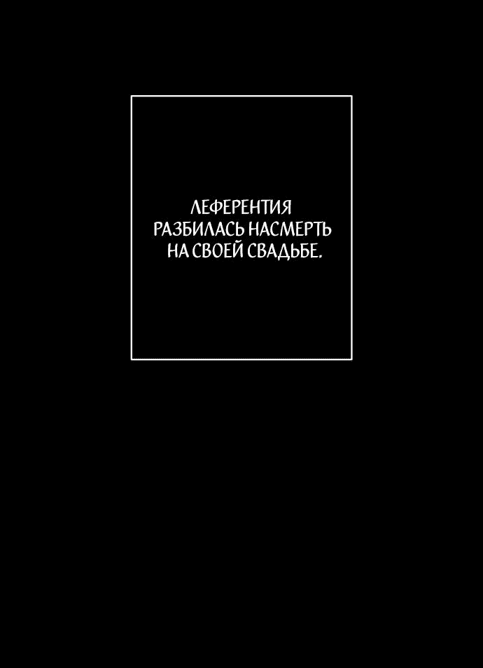 Манга Я мертва, так почему ты одержим мной? - Глава 28 Страница 34