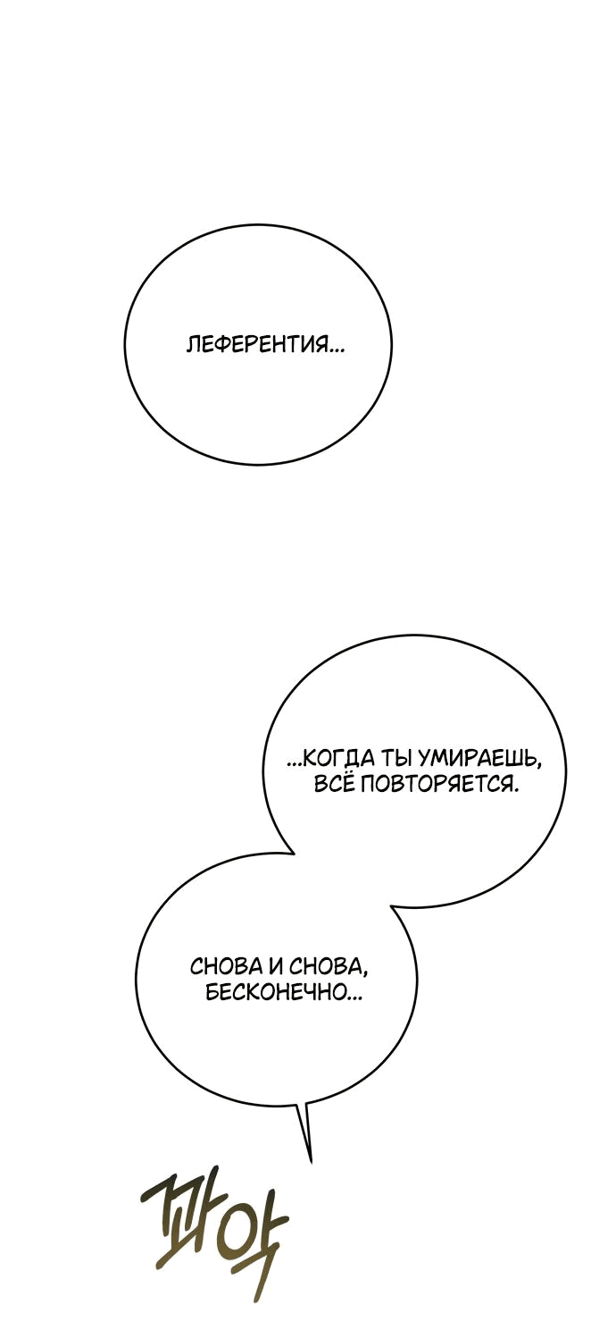 Манга Я мертва, так почему ты одержим мной? - Глава 27 Страница 96
