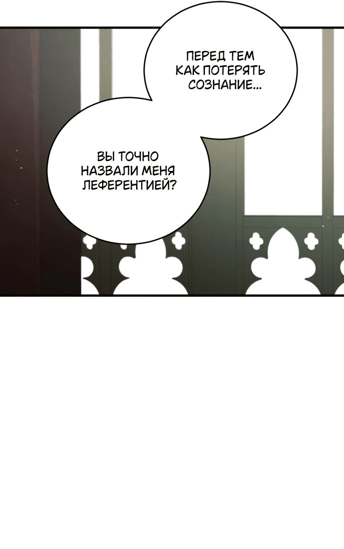 Манга Я мертва, так почему ты одержим мной? - Глава 27 Страница 86