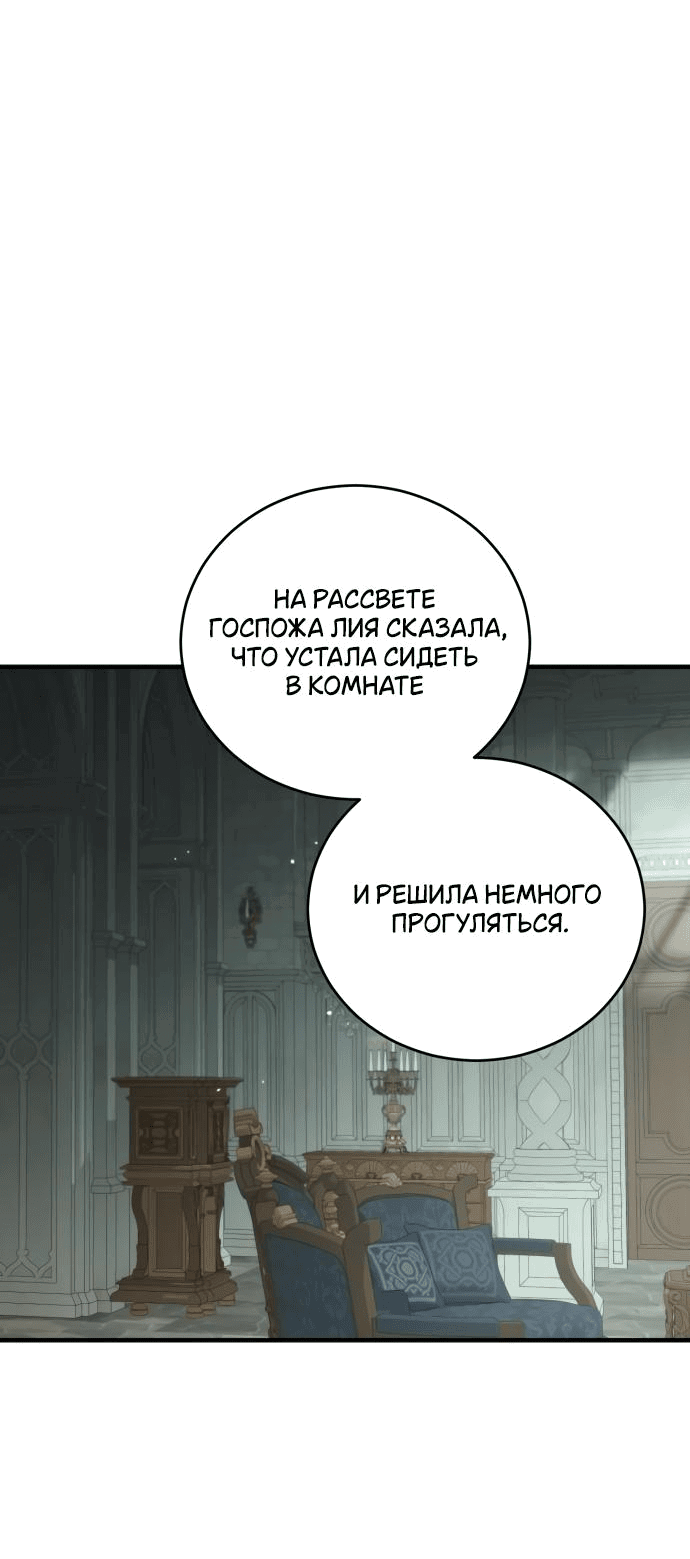 Манга Я мертва, так почему ты одержим мной? - Глава 26 Страница 15
