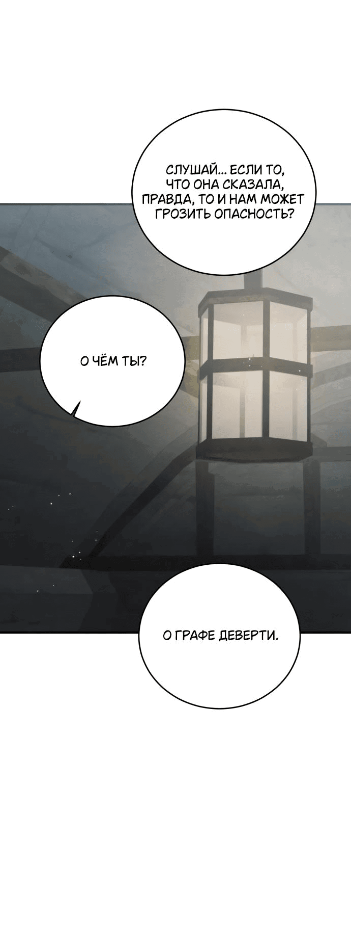 Манга Я мертва, так почему ты одержим мной? - Глава 25 Страница 15