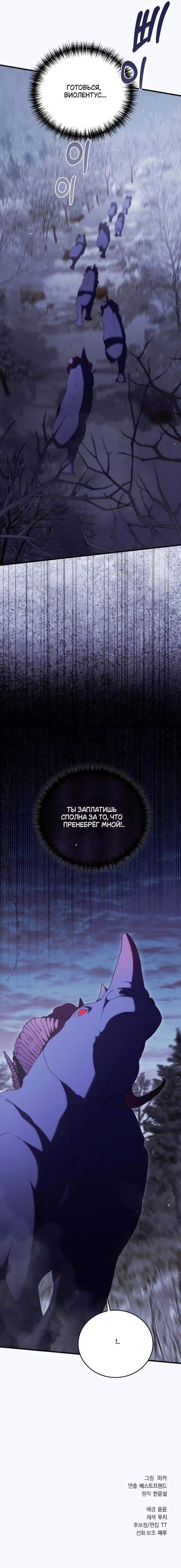 Манга Я мертва, так почему ты одержим мной? - Глава 25 Страница 73