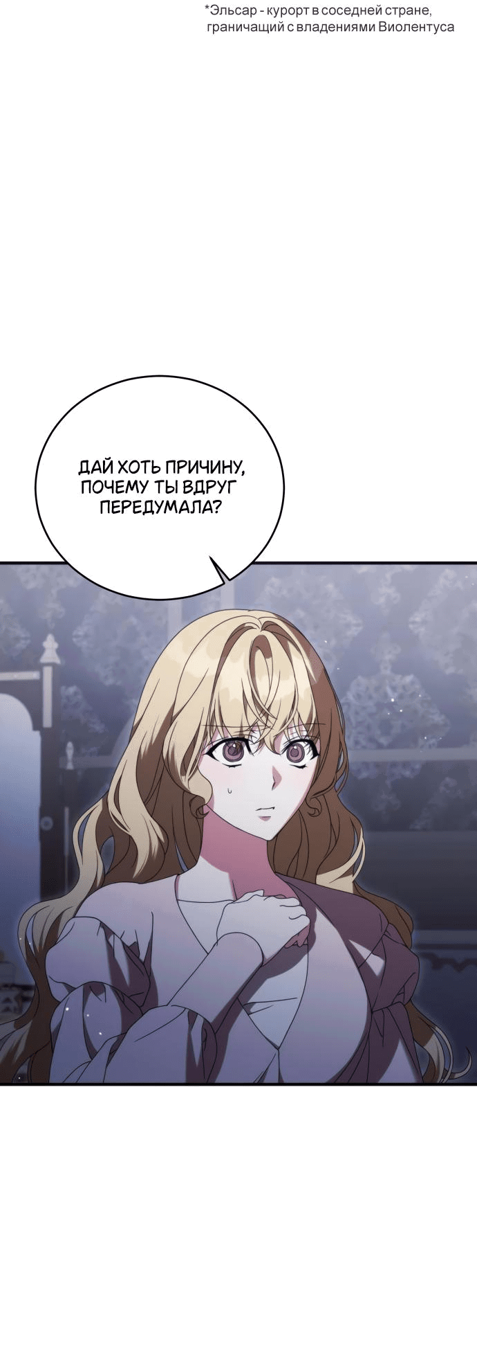 Манга Я мертва, так почему ты одержим мной? - Глава 25 Страница 33
