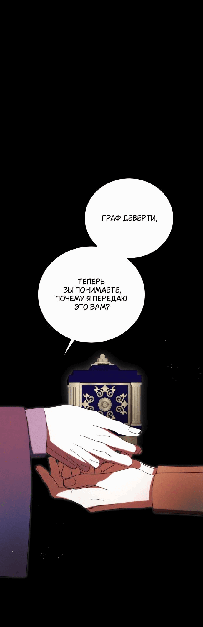 Манга Я мертва, так почему ты одержим мной? - Глава 25 Страница 59