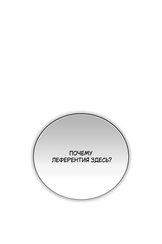 Манга Я мертва, так почему ты одержим мной? - Глава 24 Страница 32