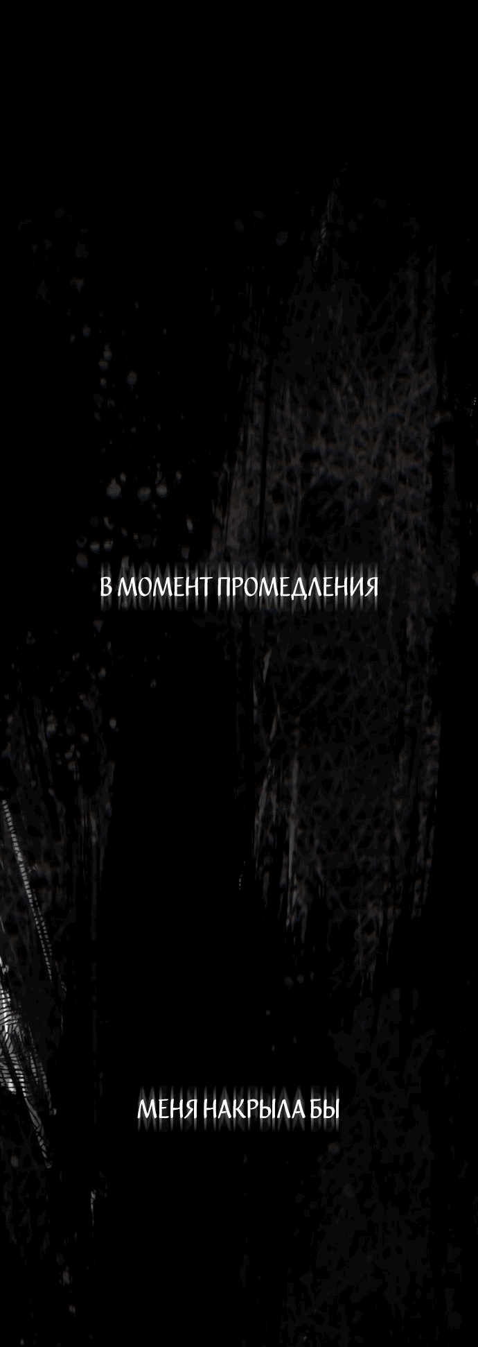 Манга Я мертва, так почему ты одержим мной? - Глава 23 Страница 37