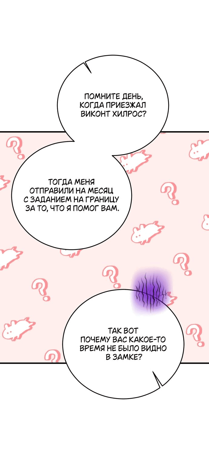 Манга Я мертва, так почему ты одержим мной? - Глава 20 Страница 50