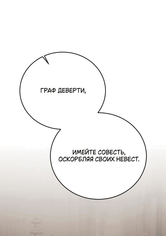 Манга Я мертва, так почему ты одержим мной? - Глава 20 Страница 71