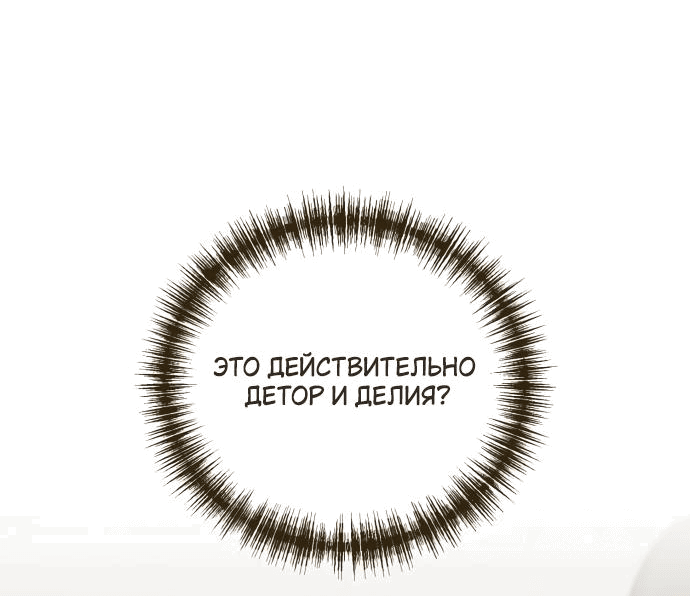 Манга Я мертва, так почему ты одержим мной? - Глава 19 Страница 28