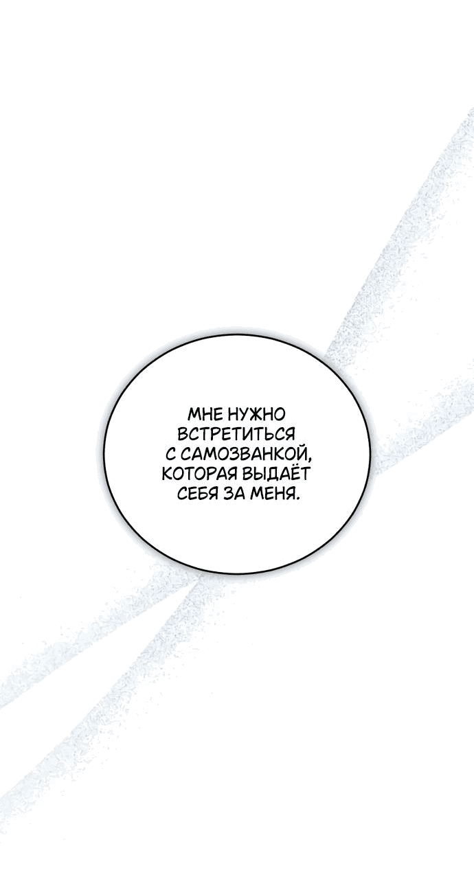 Манга Я мертва, так почему ты одержим мной? - Глава 34 Страница 27