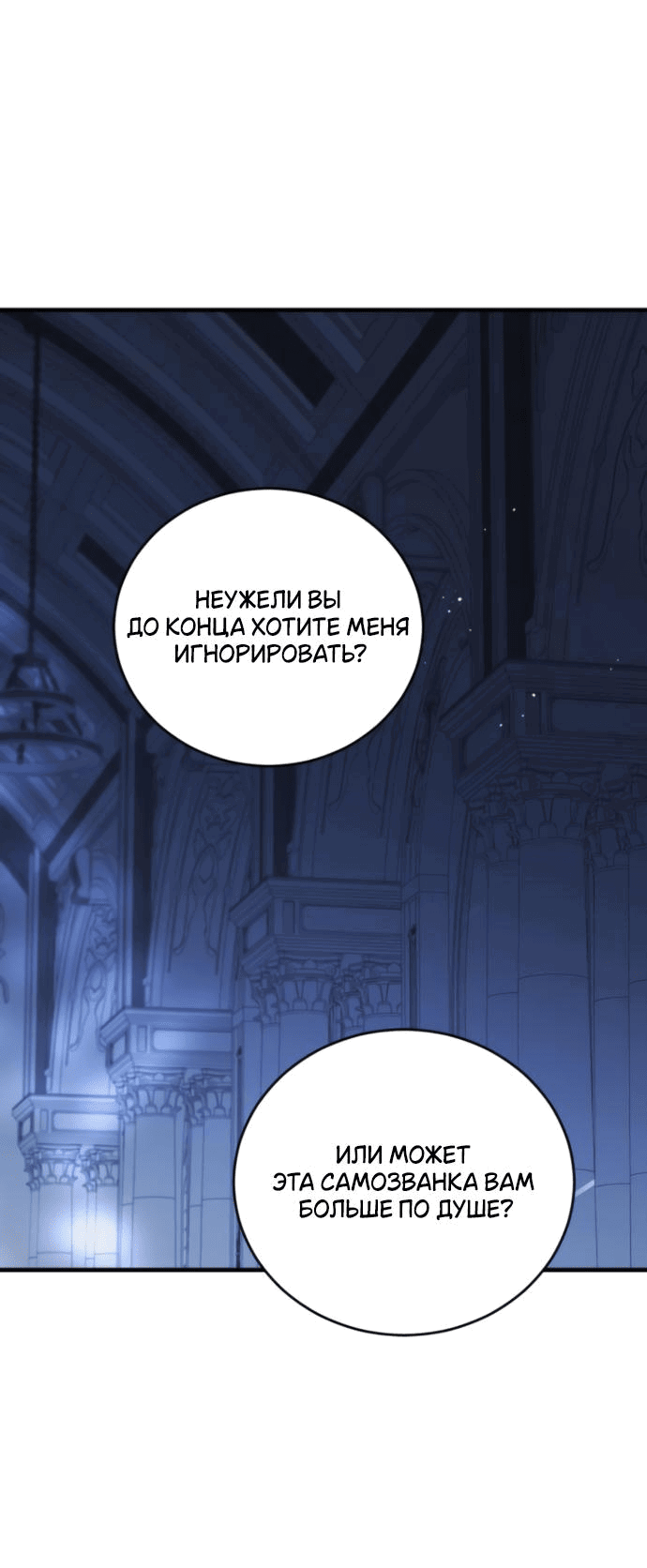 Манга Я мертва, так почему ты одержим мной? - Глава 35 Страница 68