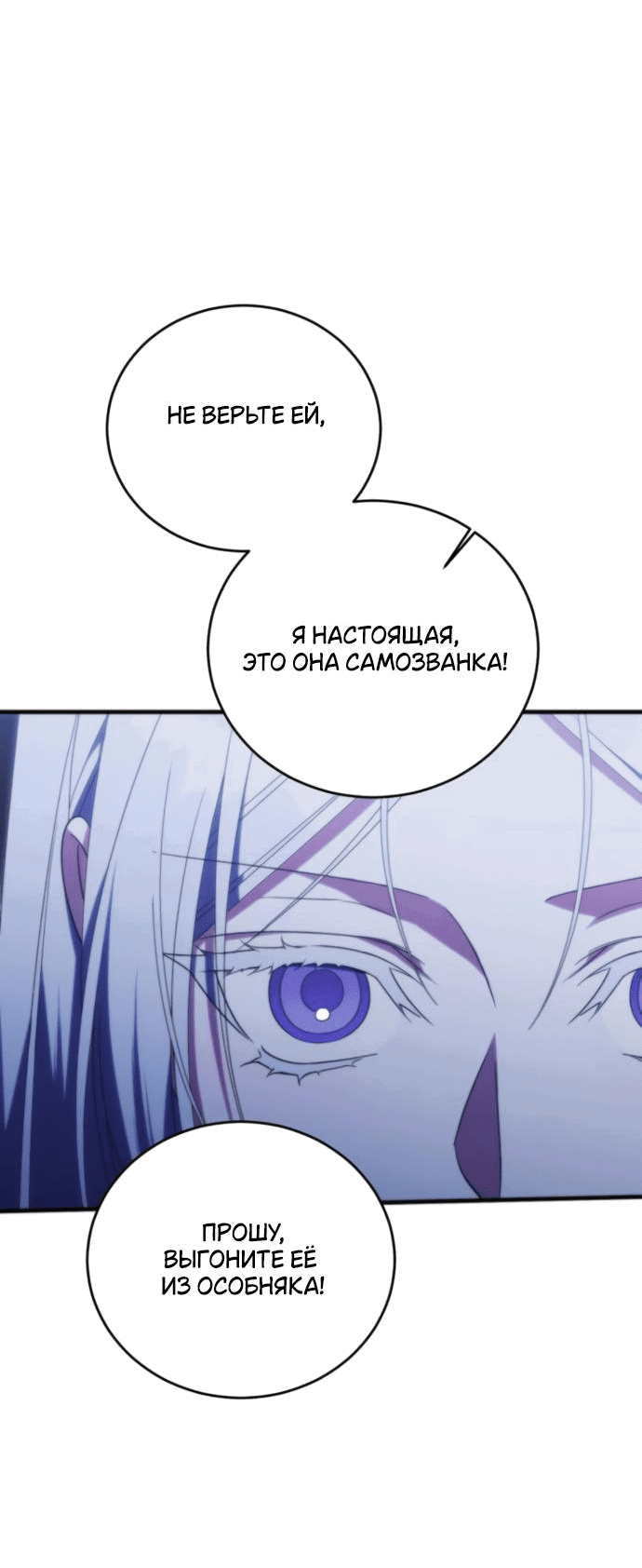 Манга Я мертва, так почему ты одержим мной? - Глава 35 Страница 73
