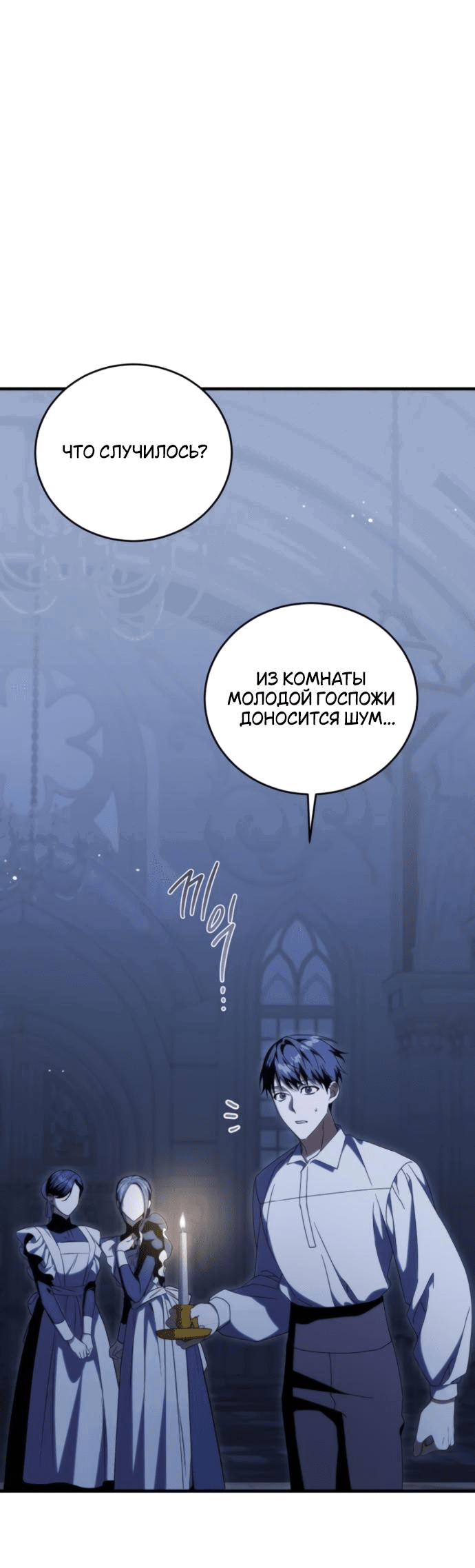 Манга Я мертва, так почему ты одержим мной? - Глава 35 Страница 57