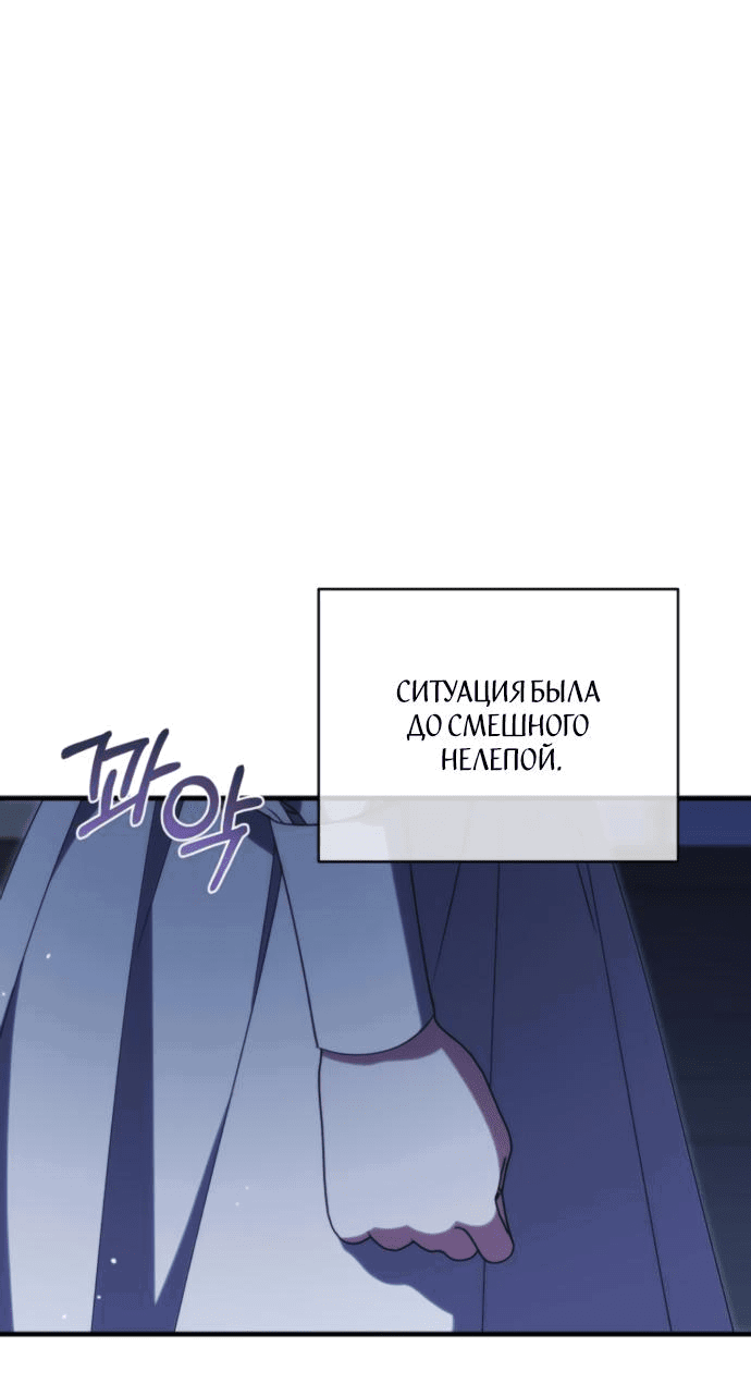 Манга Я мертва, так почему ты одержим мной? - Глава 35 Страница 63