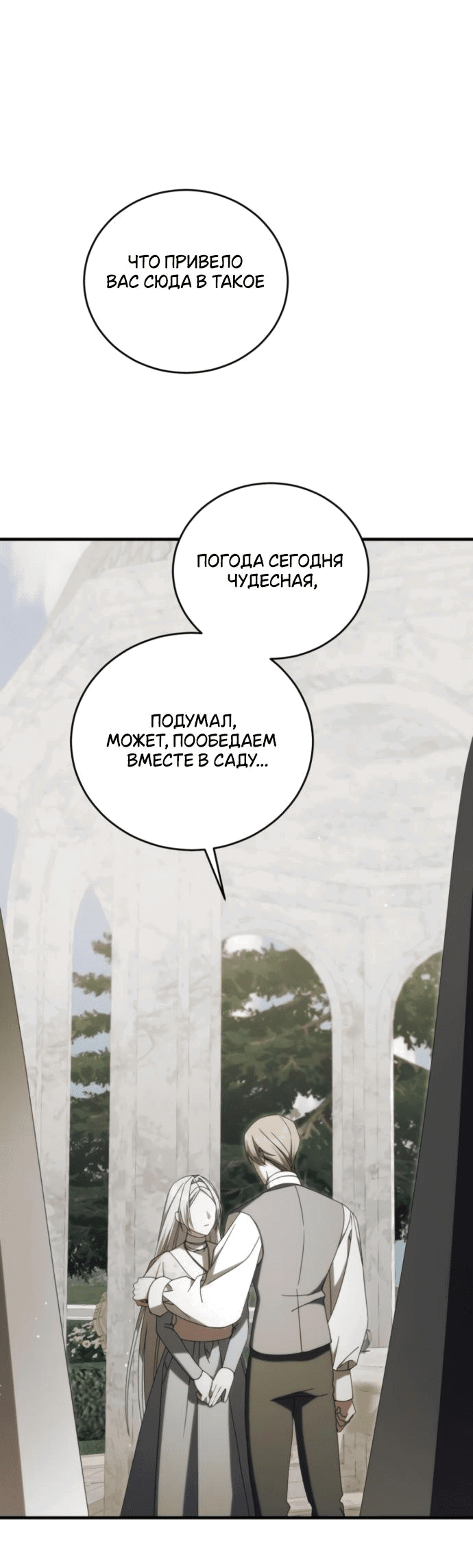 Манга Я мертва, так почему ты одержим мной? - Глава 35 Страница 22
