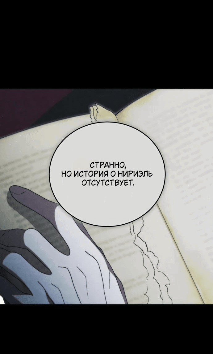 Манга Я мертва, так почему ты одержим мной? - Глава 39 Страница 46