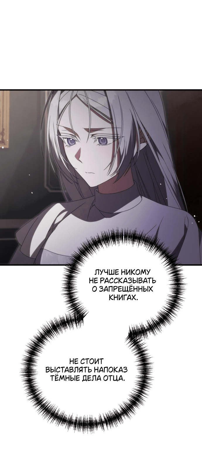 Манга Я мертва, так почему ты одержим мной? - Глава 39 Страница 62