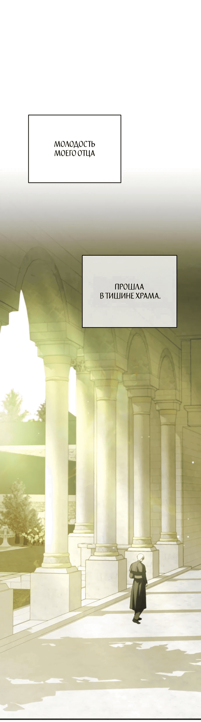Манга Я мертва, так почему ты одержим мной? - Глава 39 Страница 3
