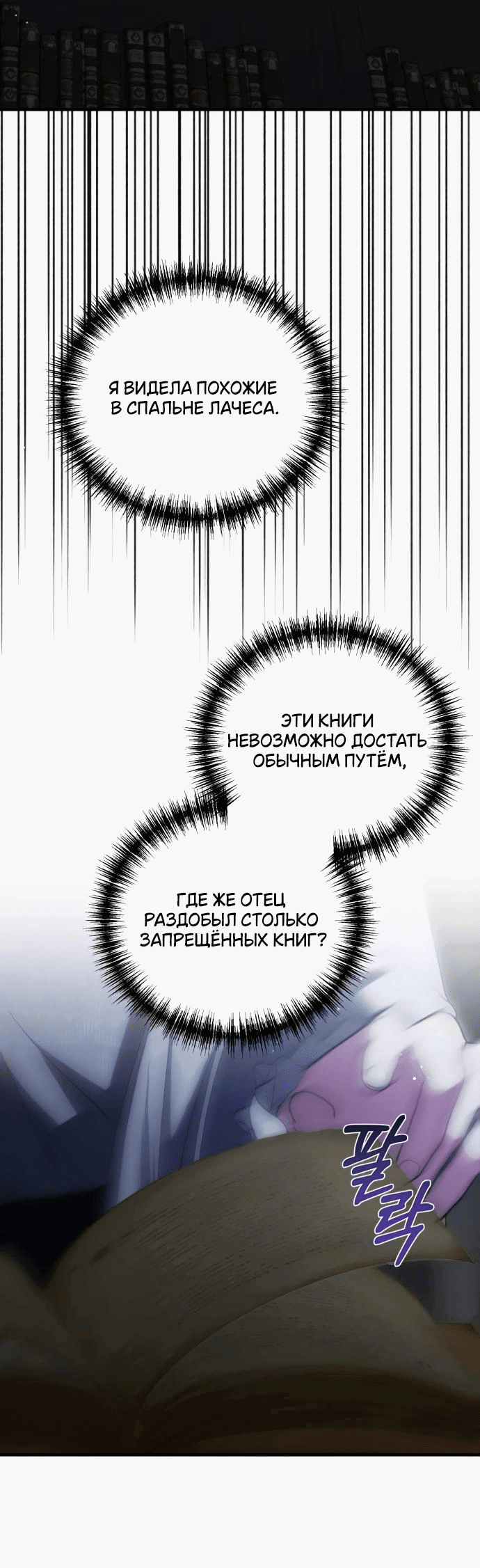 Манга Я мертва, так почему ты одержим мной? - Глава 39 Страница 43