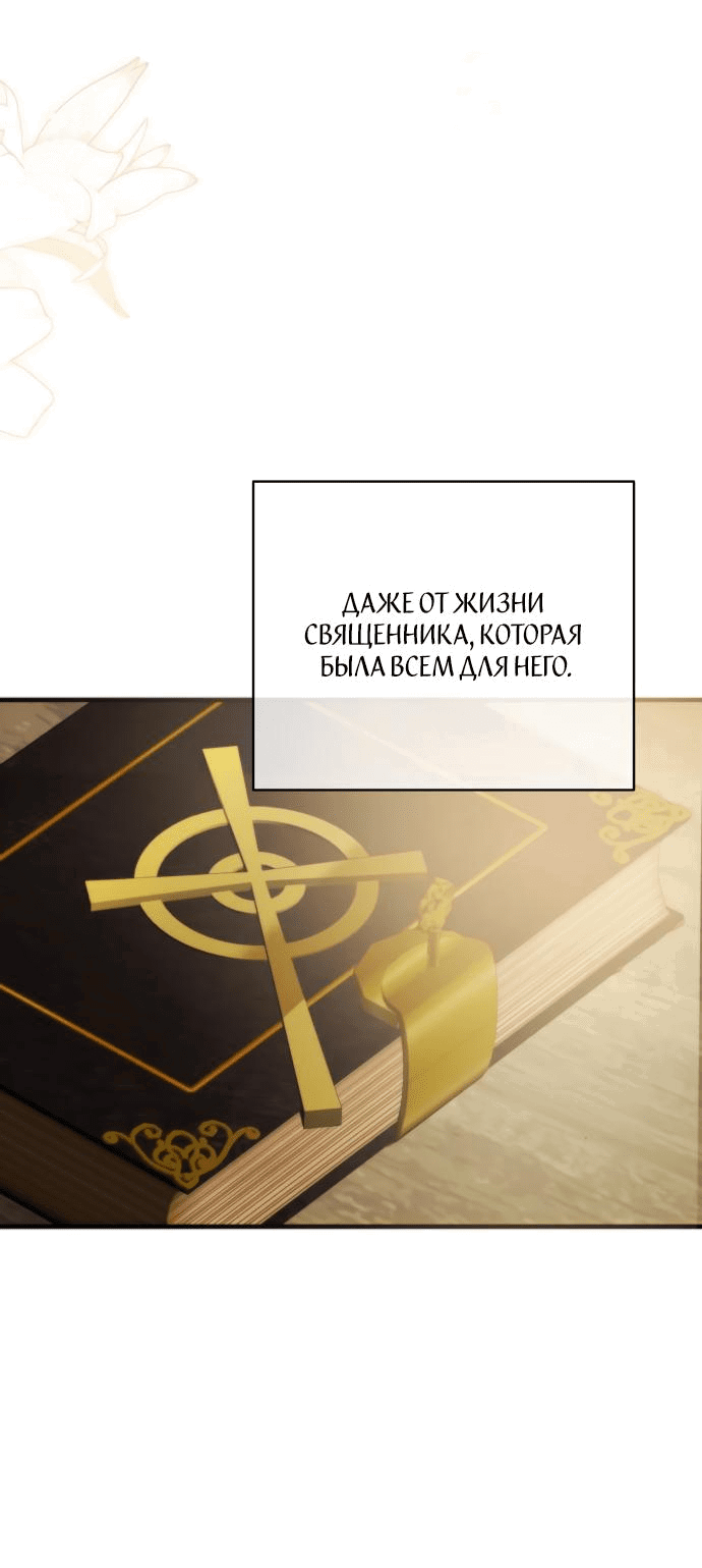Манга Я мертва, так почему ты одержим мной? - Глава 39 Страница 16