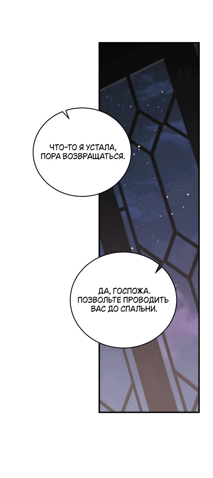 Манга Я мертва, так почему ты одержим мной? - Глава 39 Страница 63
