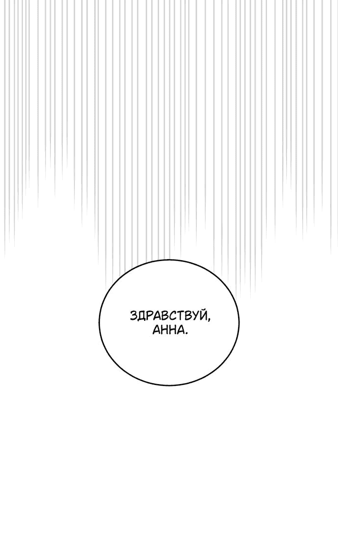 Манга Я мертва, так почему ты одержим мной? - Глава 38 Страница 1