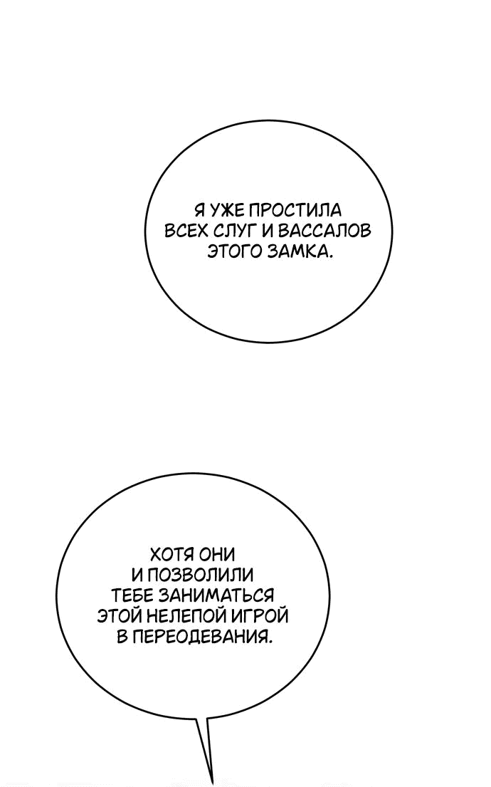 Манга Я мертва, так почему ты одержим мной? - Глава 38 Страница 38