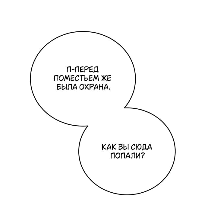 Манга Я мертва, так почему ты одержим мной? - Глава 40 Страница 71