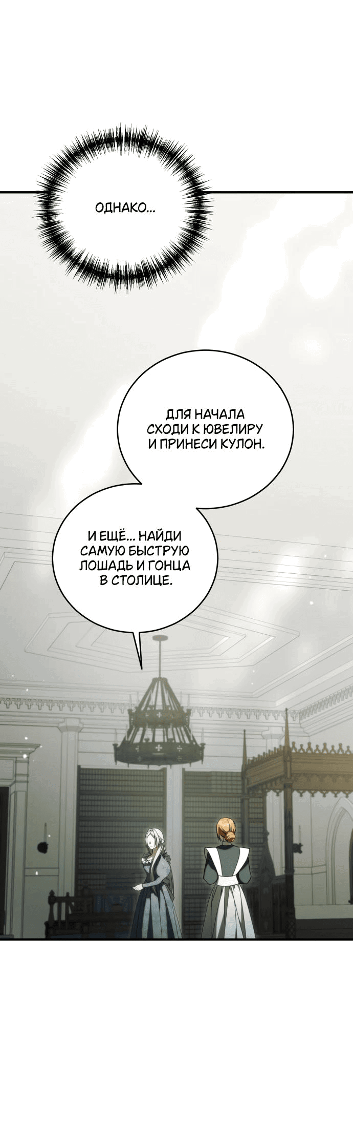 Манга Я мертва, так почему ты одержим мной? - Глава 40 Страница 23