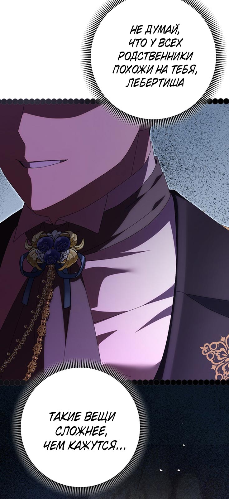 Манга Плохо мужа воспитала - Глава 2 Страница 1