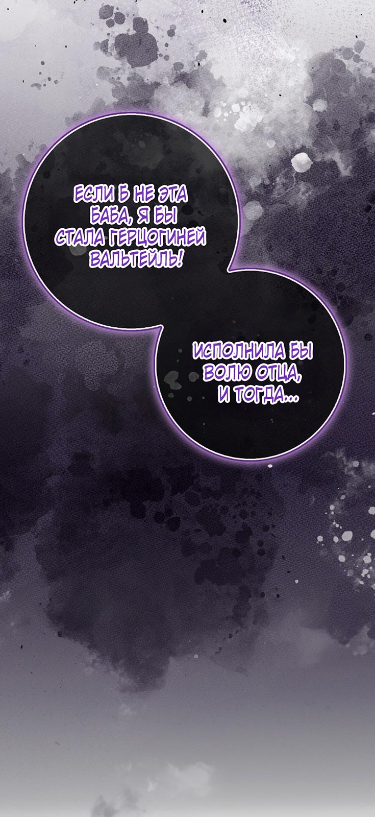 Манга Плохо мужа воспитала - Глава 2 Страница 12