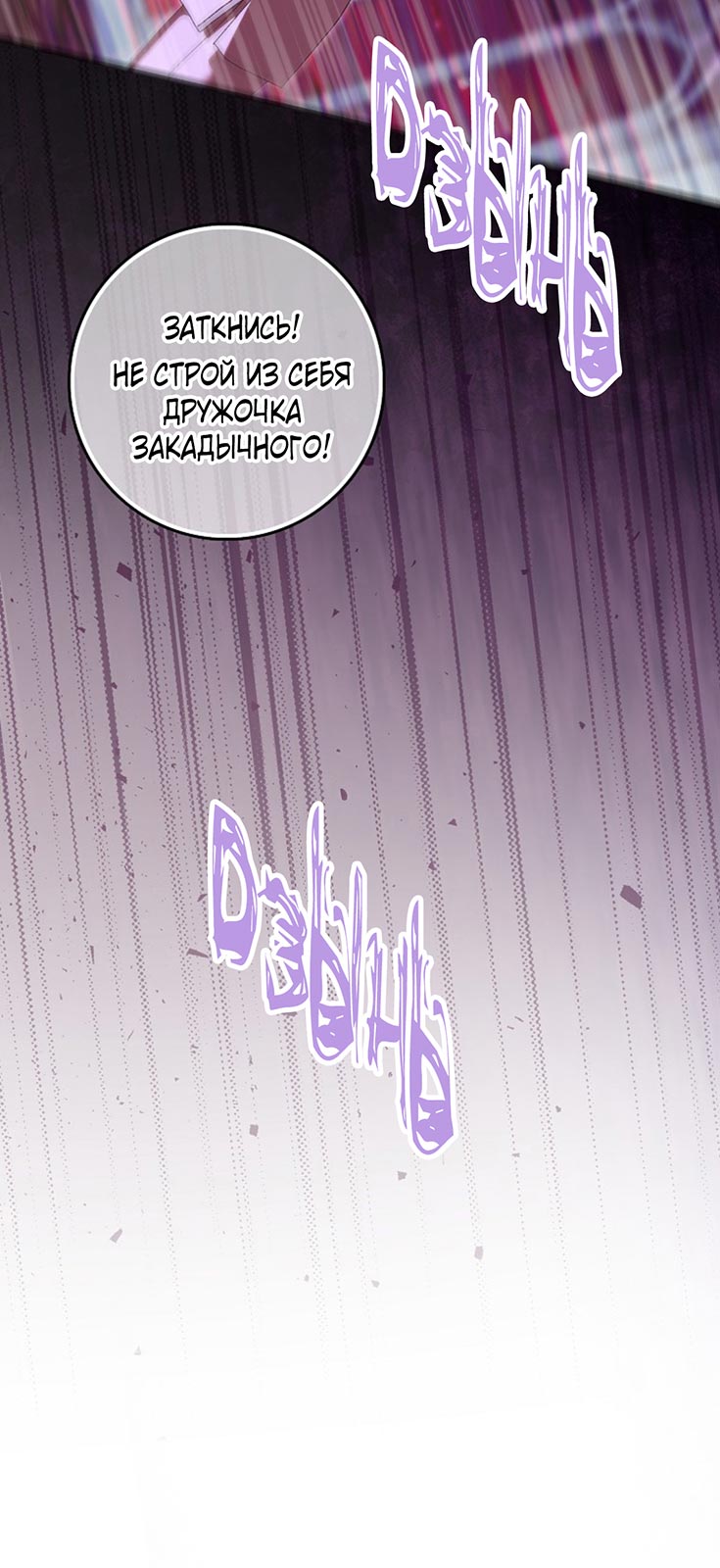 Манга Плохо мужа воспитала - Глава 2 Страница 24