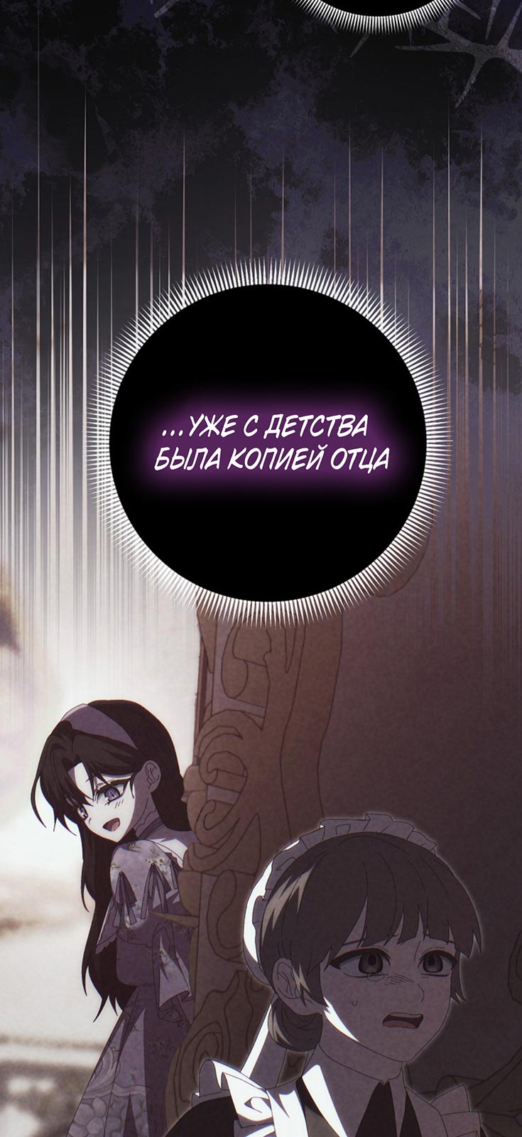 Манга Плохо мужа воспитала - Глава 2 Страница 3