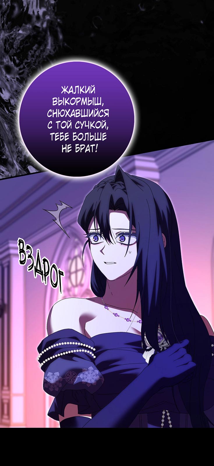 Манга Плохо мужа воспитала - Глава 2 Страница 8