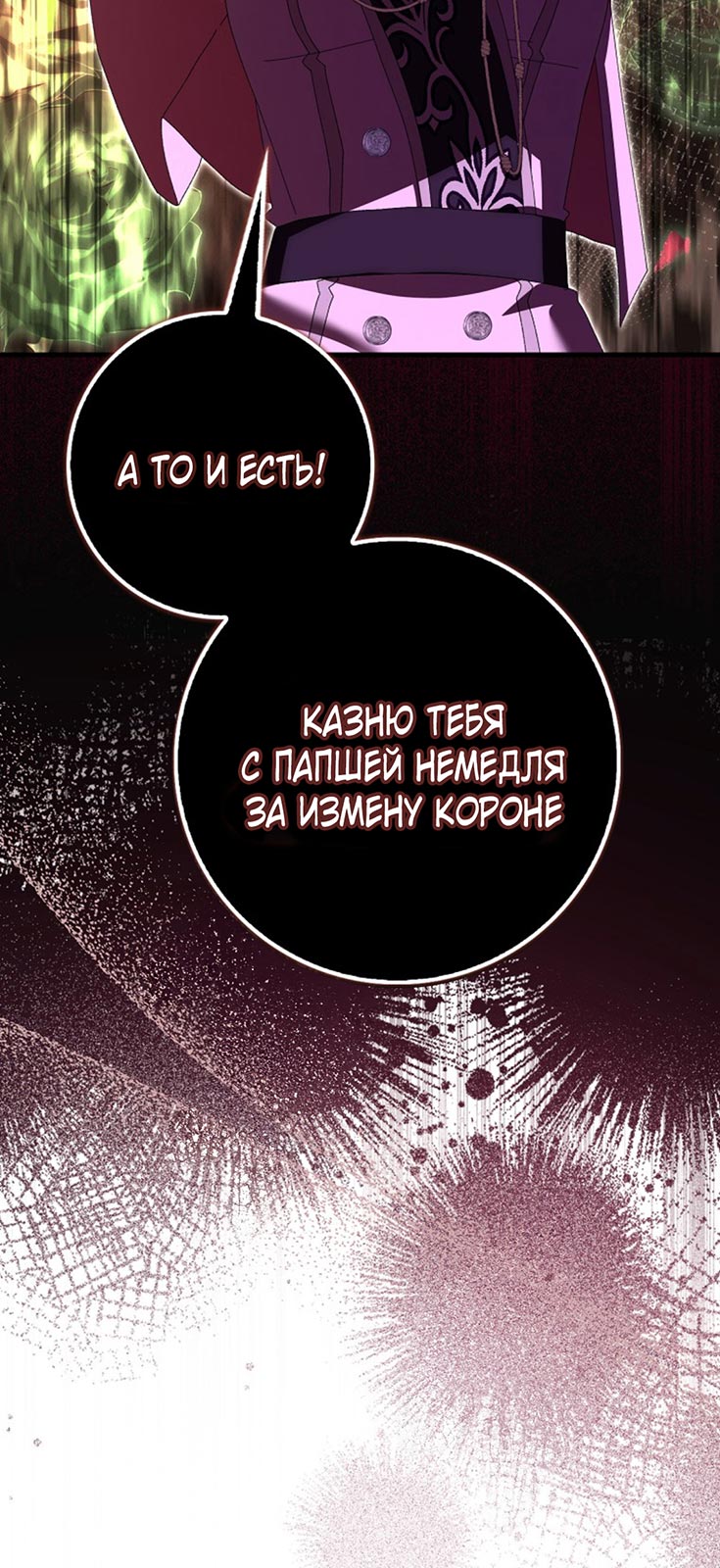 Манга Плохо мужа воспитала - Глава 2 Страница 19