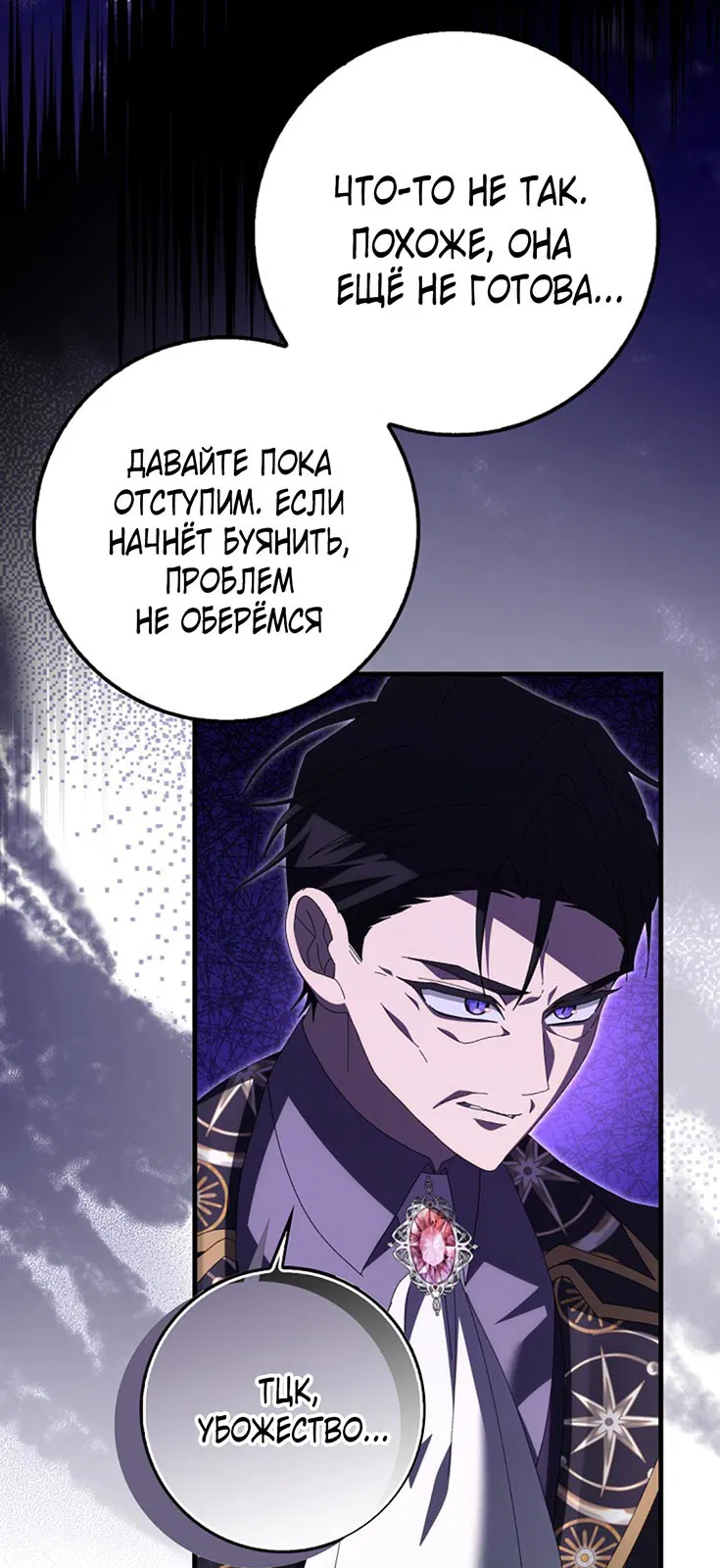 Манга Плохо мужа воспитала - Глава 3 Страница 19