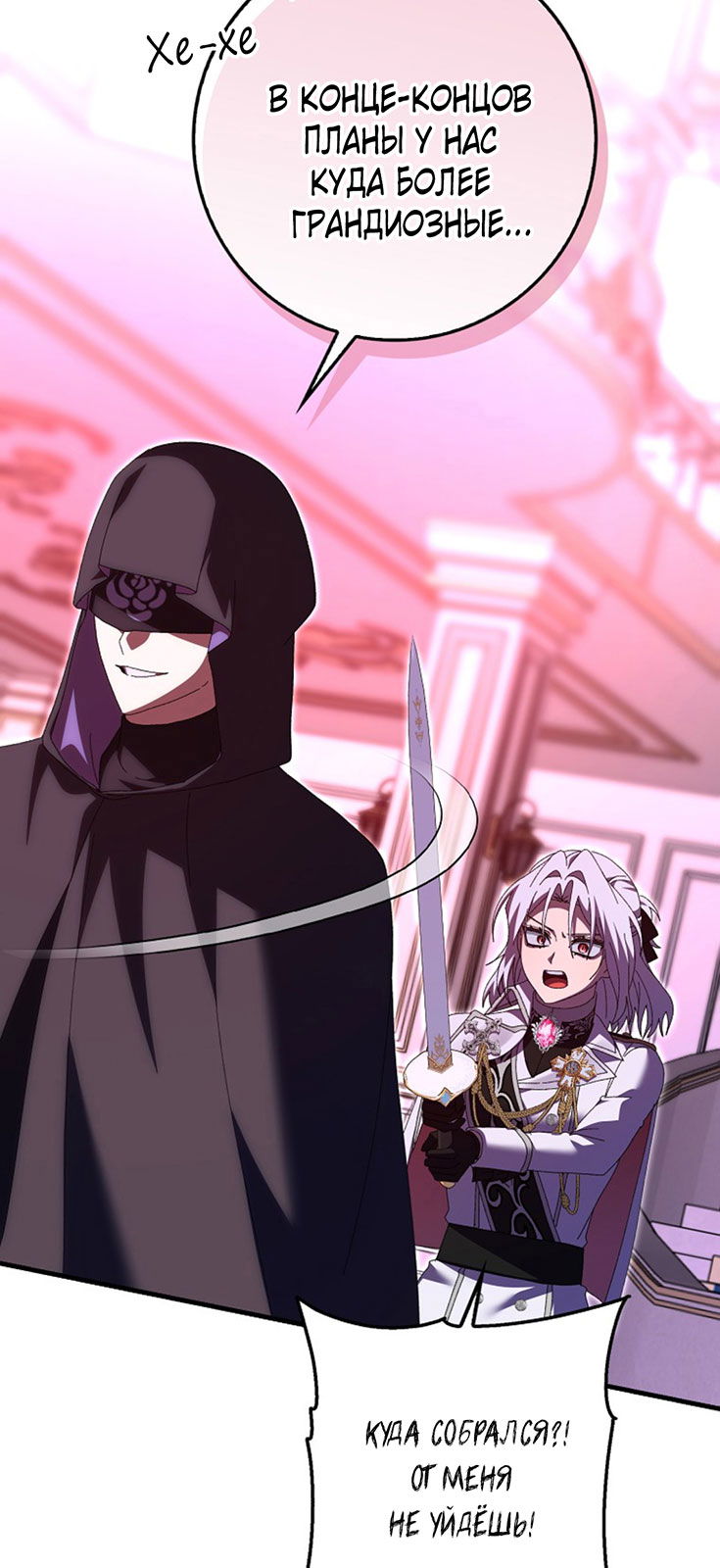 Манга Плохо мужа воспитала - Глава 3 Страница 20