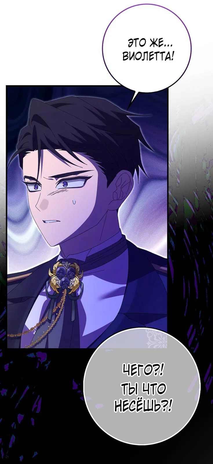 Манга Плохо мужа воспитала - Глава 3 Страница 9